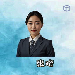 张珩